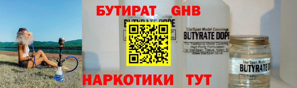 Бутират BDO 33%  Вход с VPN  БУТИРАТ  Гурьевск 