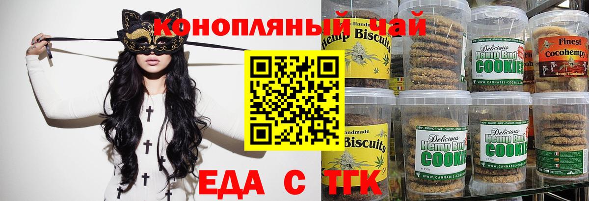Гурьевск  Еда ТГК конопля  Вход с VPN 