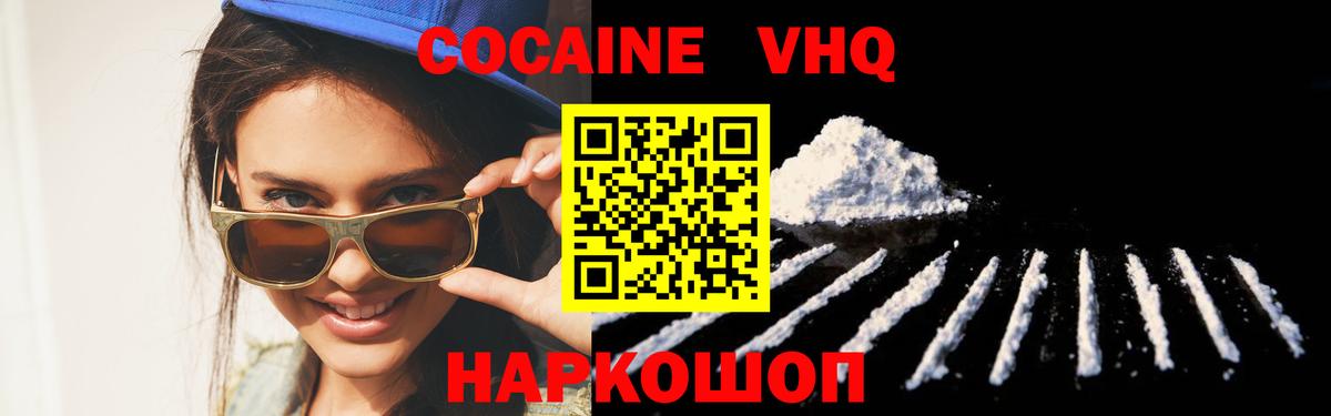 где купить наркоту  COCAIN VHQ  Кокаин Fish Scale  Вход с VPN  Гурьевск  Кокаин 