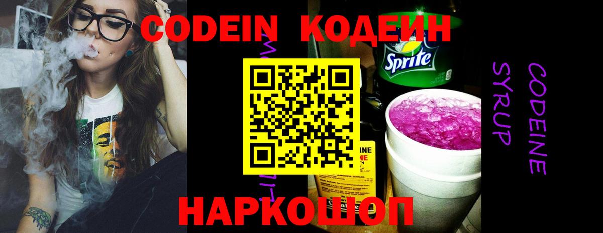 Кодеин напиток Lean (лин)  Вход с VPN  Кодеин Purple Drank  Гурьевск 