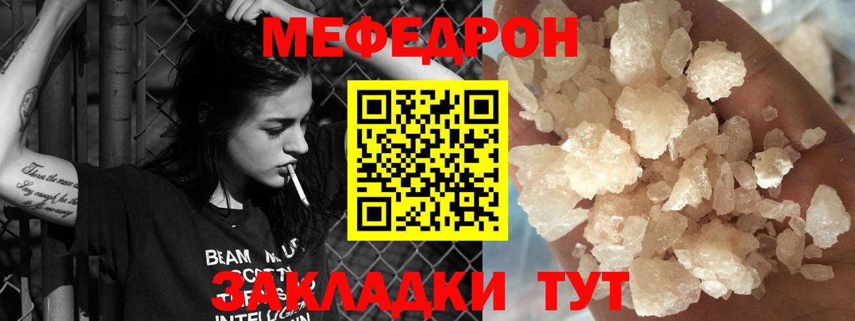 Меф  МЯУ-МЯУ  Вход с VPN  Гурьевск  Мефедрон mephedrone 