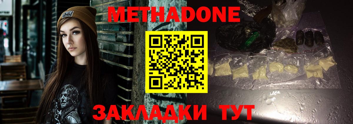 МЕТАДОН белоснежный Гурьевск